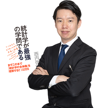 西内啓